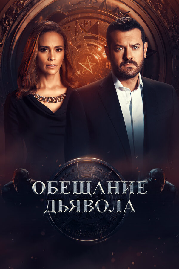 Постер сериала